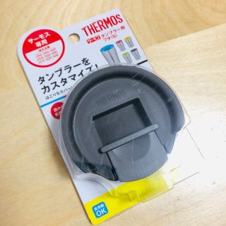 サーモス(THERMOS)のサーモスタンブラー用フタ(S)(タンブラー)