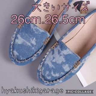 ꫛꫀꪝ✧‧˚61-39 26.5cm デニムスリッポン 大きいサイズ レディース(スリッポン/モカシン)