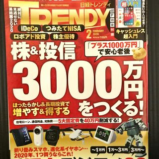 ニッケイビーピー(日経BP)の日経トレンディ　2020年　2月号(その他)