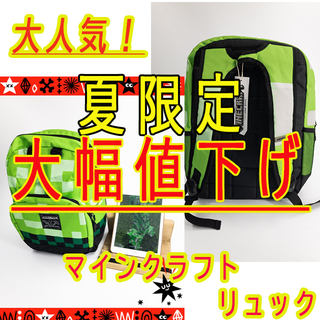 マインクラフトグッズ/　クリーパー/送料無料/新品未使用(リュック/バックパック)