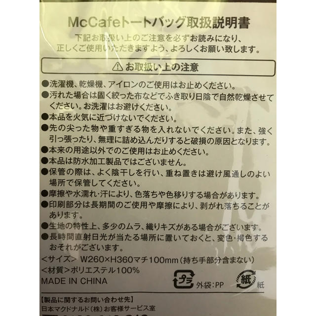 マクドナルド(マクドナルド)のマックカフェ　トートバッグ レディースのバッグ(トートバッグ)の商品写真