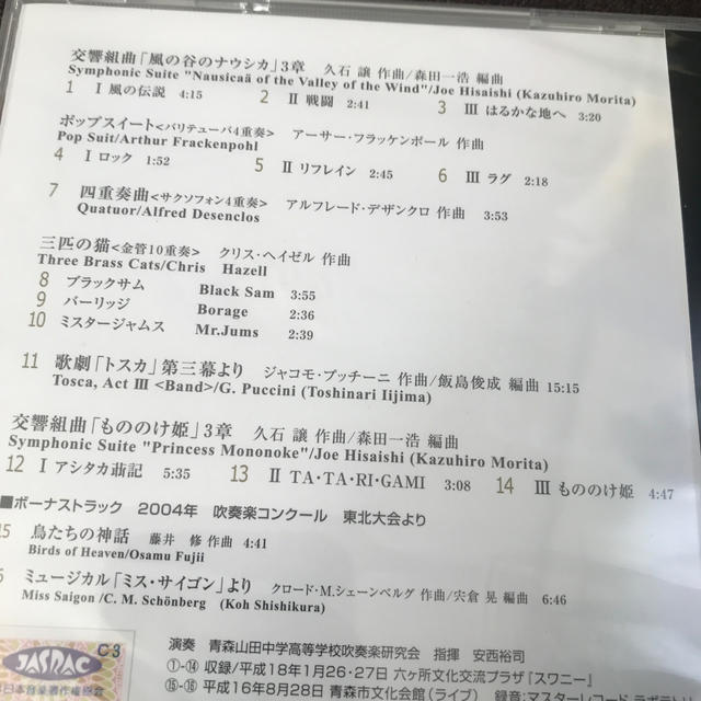 青森山田高校吹奏楽部CD エンタメ/ホビーのCD(その他)の商品写真
