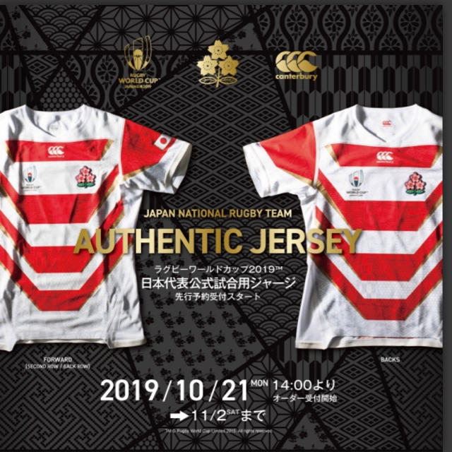 【限定】ラグビーワールドカップ 日本代表公式オーセンティックジャージ XL
