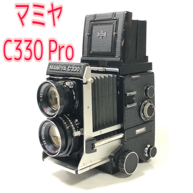 【C3935】Mamiya C330 Professional 二眼レフカメラ