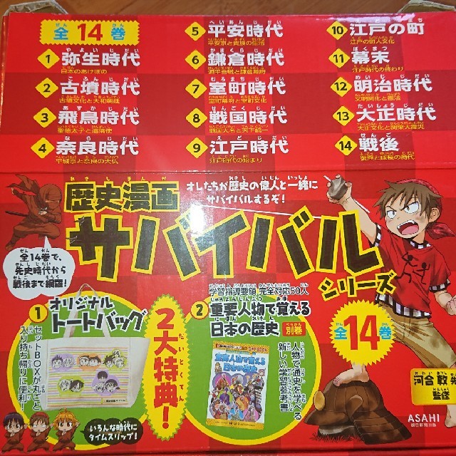 歴史漫画サバイバル シリーズ全14巻 別巻付 # www.uig.sanjuandelrio