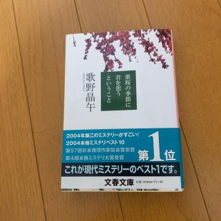 葉桜の季節に君を想うということ(文学/小説)