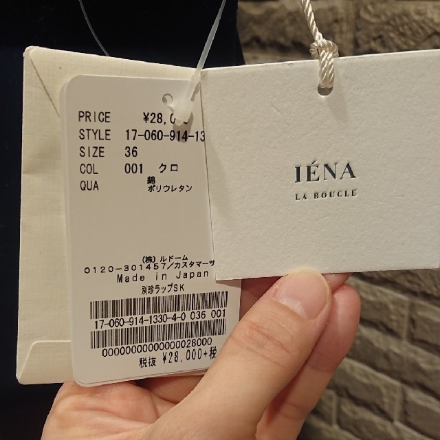 IENA LA BOUCLE 別珍ラップスカート