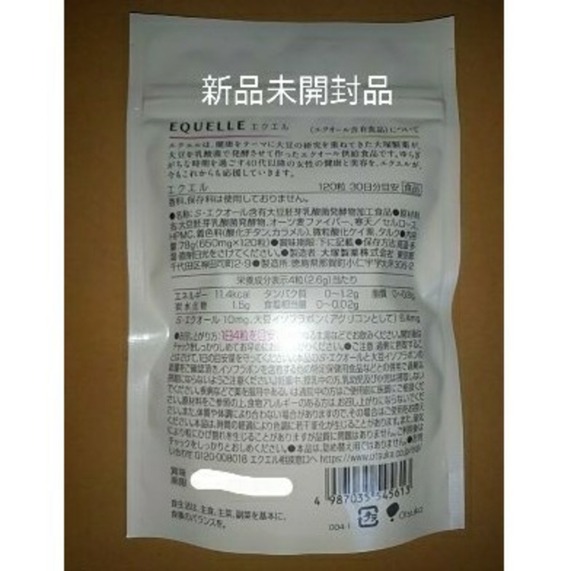 大塚製薬(オオツカセイヤク)の新品 大塚製薬 Otsuka エクエル パウチ 120粒×1袋 コスメ/美容のコスメ/美容 その他(その他)の商品写真