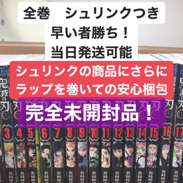 未開封　鬼滅の刃　鬼滅ノ刃　きめつのやいば　全巻セット　1〜19 防水対策