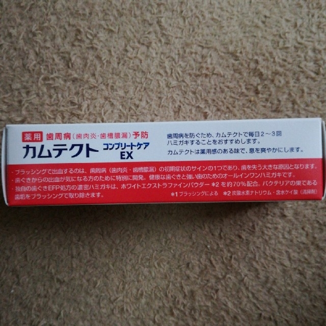 カムテクト コンプリートケアEX試供品27ｇ×5 コスメ/美容のオーラルケア(歯磨き粉)の商品写真