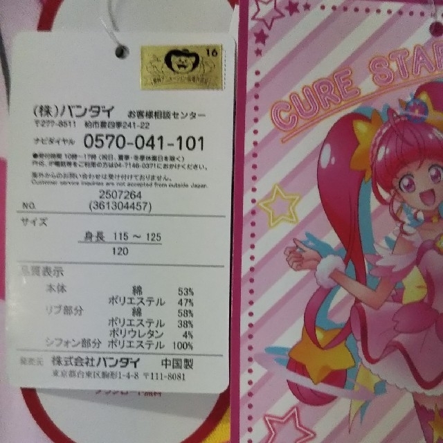 しまむら 未使用 プリキュア なりきりワンピース キュアスター 1の通販 By こざくらいんこ S Shop シマムラならラクマ