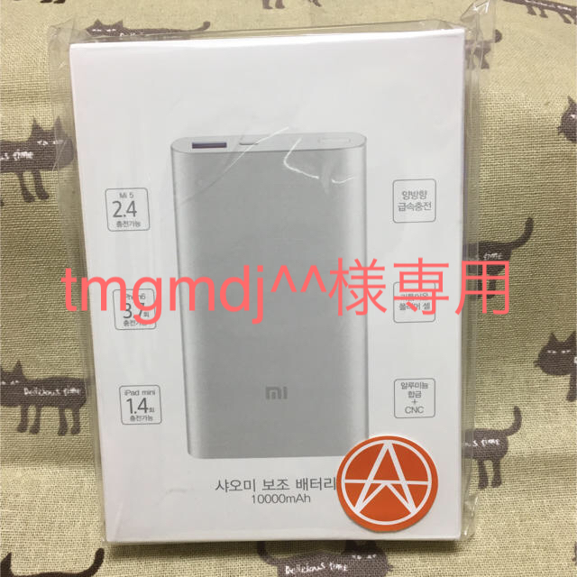イ・ジョンソク ファンミーティング モバイルバッテリー 新品未開封の