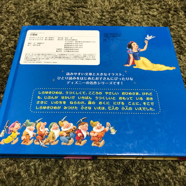 しらゆきひめさま専用 - スマートフォン本体