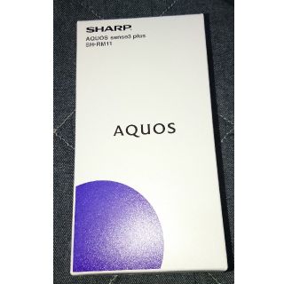 アクオス(AQUOS)の《新品未使用》AQUOS sense3 plus 型番SH-RM11  ホワイト(スマートフォン本体)