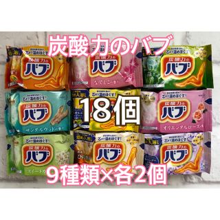 カオウ(花王)のコストコ  Costco 花王 炭酸力のバブ 入浴剤 18個(入浴剤/バスソルト)