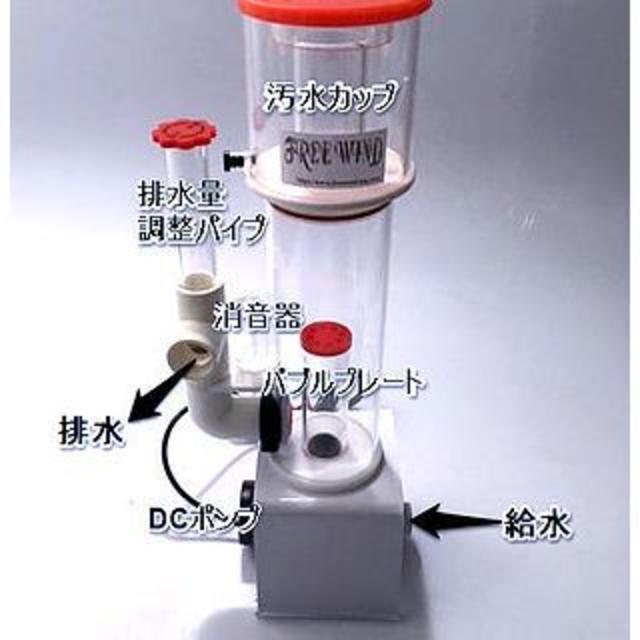 プロテインスキマー　片側スリム幅11cm 　DCスキマー　200L対応