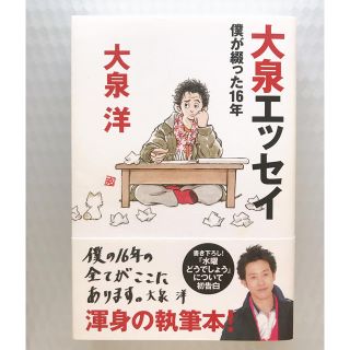 大泉エッセイ 僕が綴った１６年(その他)