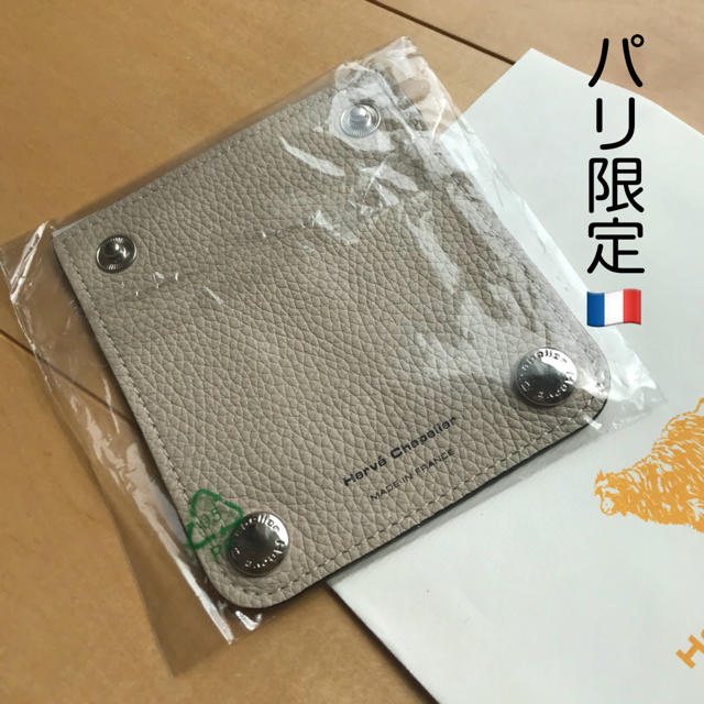 Herve Chapelier(エルベシャプリエ)の【あさり様専用】エルベシャプリエ  ハンドルカバー パリ限定 （ベージュ） レディースのファッション小物(その他)の商品写真