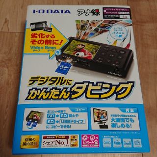 アイオーデータ(IODATA)のアナ録 ダビング アイ・オー・データ(その他)