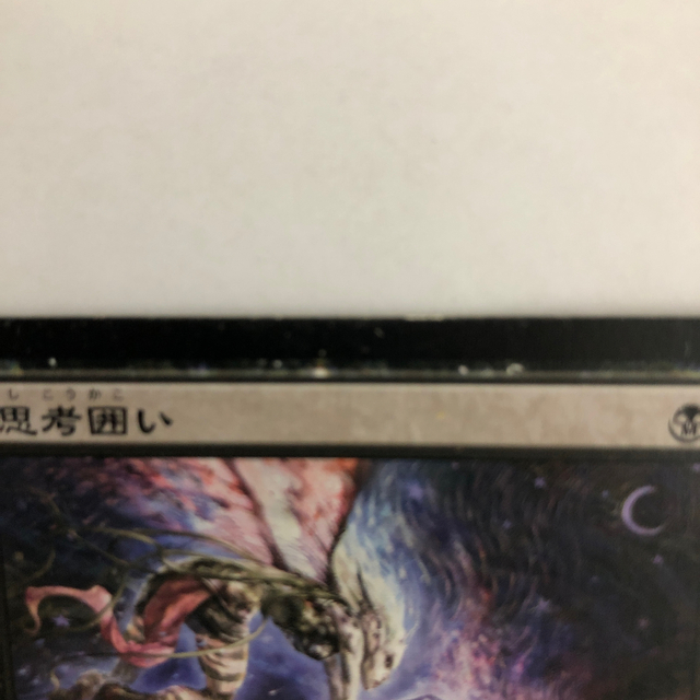 MTG 思考囲い (LOW 日本語)4枚セット | www.innoveering.net