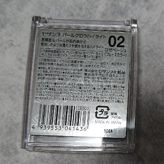 CEZANNE（セザンヌ化粧品）(セザンヌケショウヒン)のセザンヌ  パールグロウハイライト  02 コスメ/美容のベースメイク/化粧品(その他)の商品写真