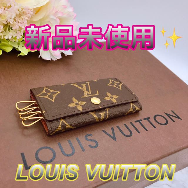 新品✨LOUIS VUITTON✨モノグラム4連キーケース❤️早い者勝ち❤️