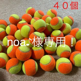 noa♪様専用商品です！(ボール)