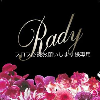 レディー(Rady)のプロフ必読お願いします様専用(Tシャツ/カットソー)