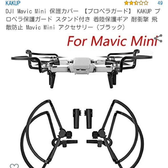 Mavic Mini

DJI　超小型ドローン エンタメ/ホビーのおもちゃ/ぬいぐるみ(ホビーラジコン)の商品写真