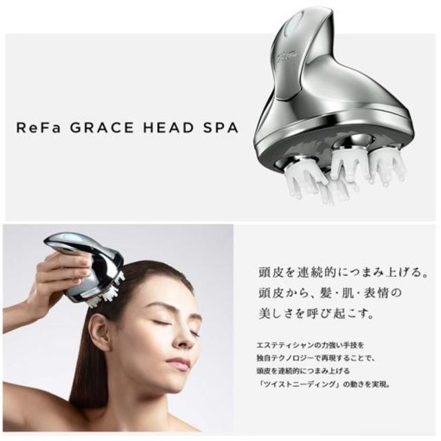 注目のブランド 【新品】リファグレイス GRACE ヘッドスパ グレイス ...