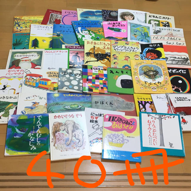 絵本 まとめ売り 40冊 課題図書含む