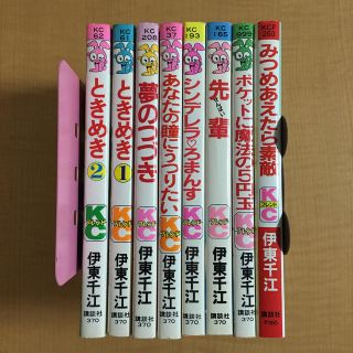 コウダンシャ(講談社)のブルー212様専用です。伊藤千江　漫画8冊セット(少女漫画)