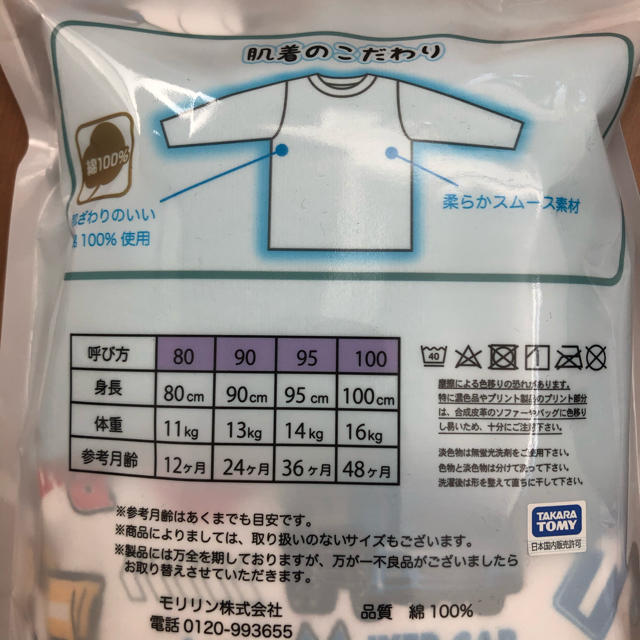 Takara Tomy(タカラトミー)のプラレール　長袖シャツ2枚組✨90サイズ キッズ/ベビー/マタニティのキッズ服男の子用(90cm~)(Tシャツ/カットソー)の商品写真