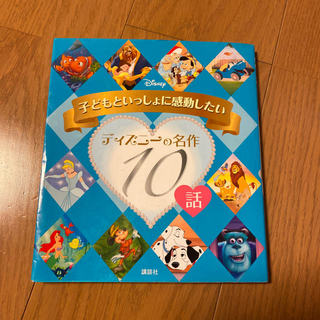 子どもといっしょに感動したいディズニーの名作10話