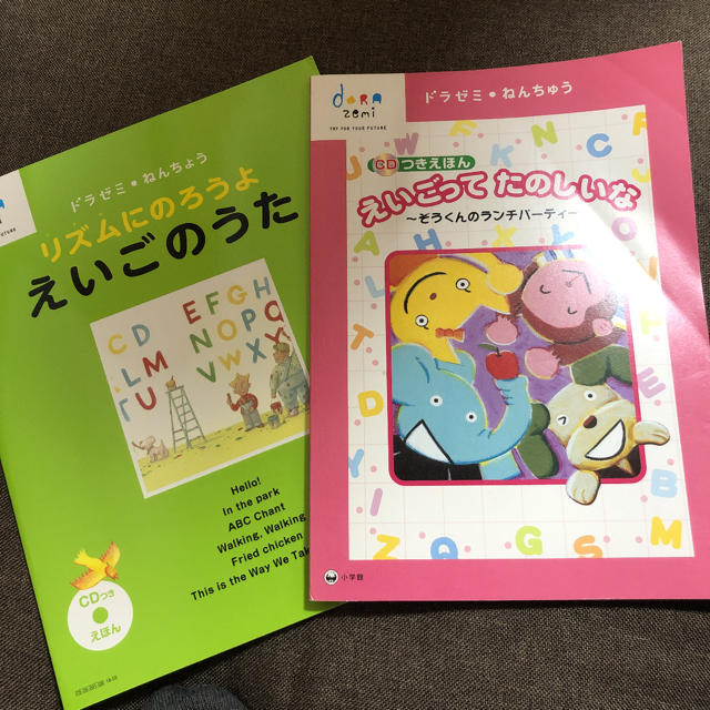 小学館(ショウガクカン)のドラゼミ　えいご　CDつき　年長、年中 エンタメ/ホビーの本(語学/参考書)の商品写真