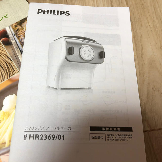 PHILIPS(フィリップス)のPHILIPS フィリップス　ヌードルメーカー スマホ/家電/カメラの調理家電(調理機器)の商品写真