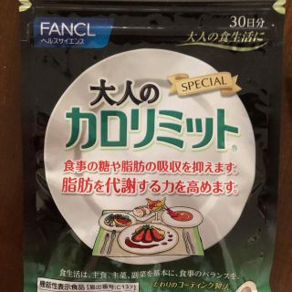 大人のカロリミット(ダイエット食品)