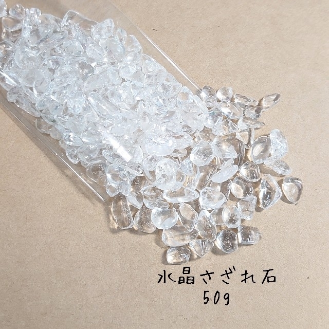 水晶 さざれ石 50g 浄化用 ハンドメイド資材 ハンドメイドの素材/材料(各種パーツ)の商品写真