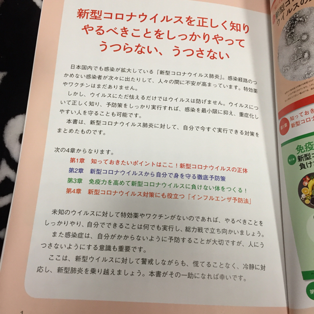 安心増刊 新型コロナウイルス肺炎、インフルから身を守れ! 2020年 04月号 エンタメ/ホビーの雑誌(生活/健康)の商品写真