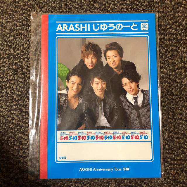 嵐(アラシ)のノート インテリア/住まい/日用品の文房具(ノート/メモ帳/ふせん)の商品写真