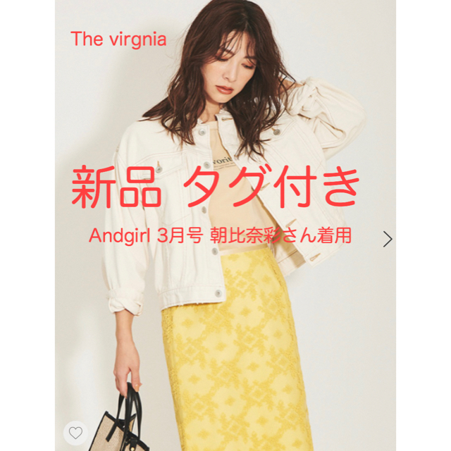 【新品タグ付き】Andgirl 3月号 朝比奈彩さん着用 デニムジャケット 白