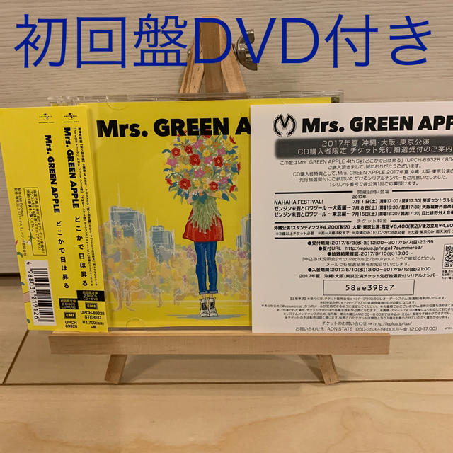 どこかで日は昇る（初回限定盤）DVD付き