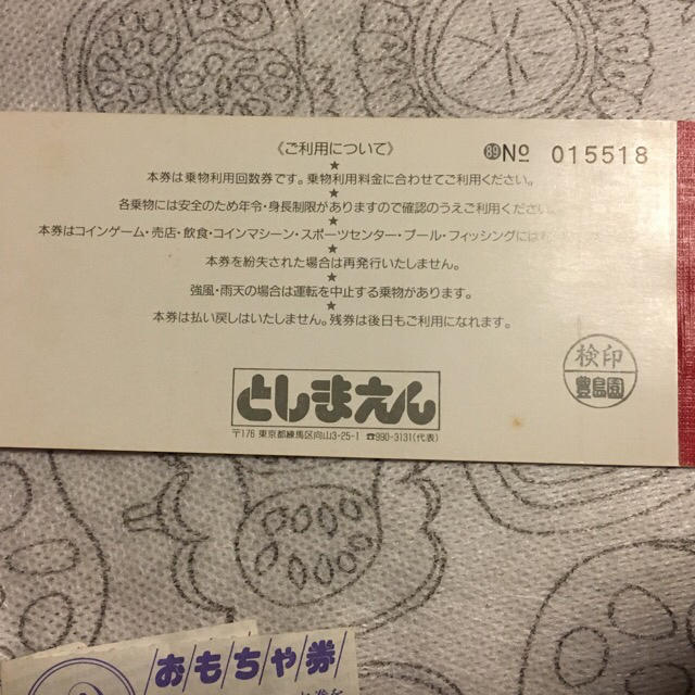 値下げ/営業中】としまえん のりもの回数券 + 博品館おもちゃ券 値下げ/営業中】としまえん のりもの回数券 + 博品館おもちゃ券