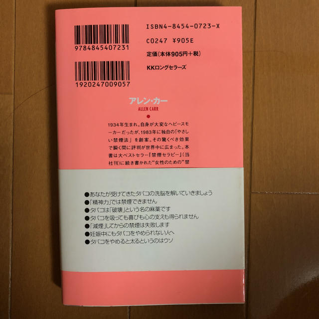 女性のための禁煙セラピ－ 読むだけで絶対やめられる エンタメ/ホビーの本(文学/小説)の商品写真