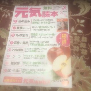 雑誌元気読本2020年3月1日号No.186(生活/健康)