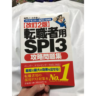 SPI3教材(語学/参考書)