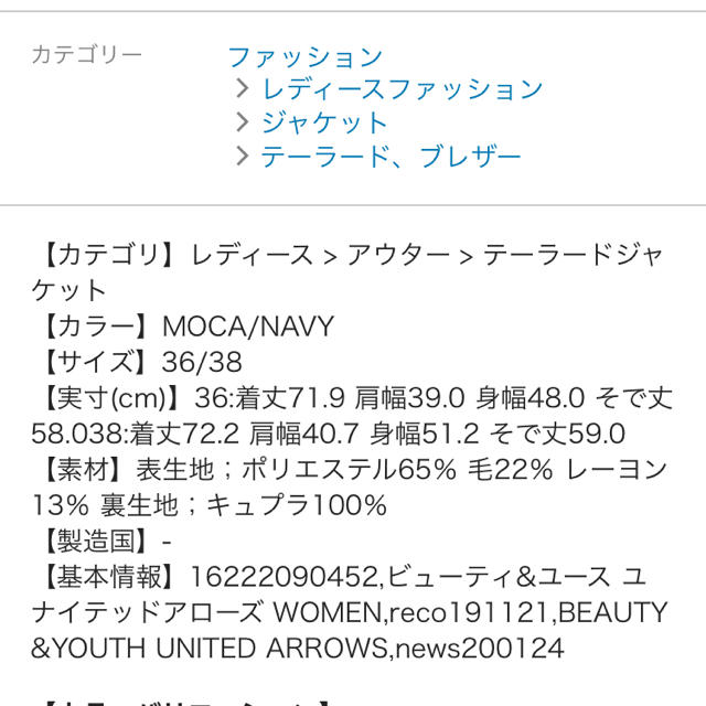 BEAUTY&YOUTH UNITED ARROWS(ビューティアンドユースユナイテッドアローズ)のビューティアンドユース ブレザー ネイビー ジャケット レディースのジャケット/アウター(テーラードジャケット)の商品写真