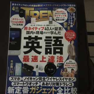 ニッケイビーピー(日経BP)の日経 TRENDY (トレンディ) 2020年 04月号(その他)