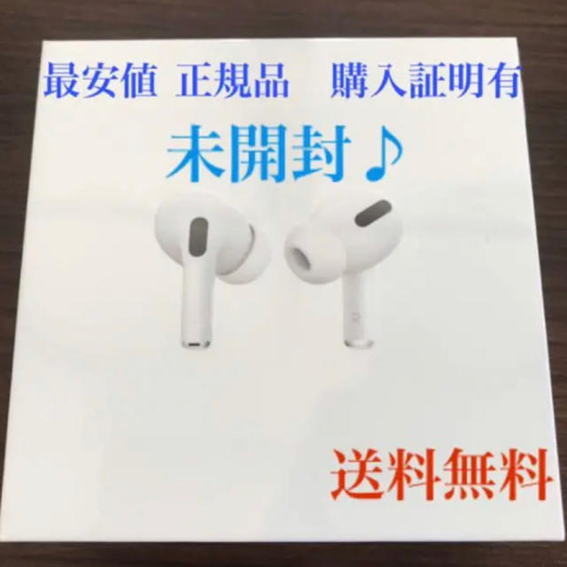 送料無料！即日発送！AirPods pro エアポッズプロ 国内正規品