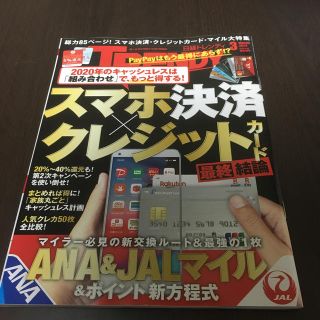 ニッケイビーピー(日経BP)の日経 TRENDY (トレンディ) 2020年 03月号(その他)